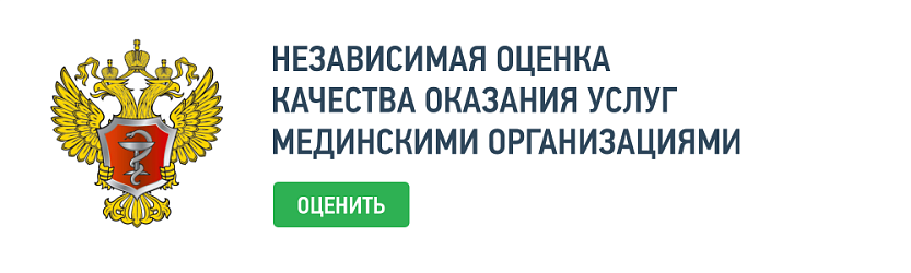 Портал независимой оценки качества условий оказания услуг медицинскими организациями