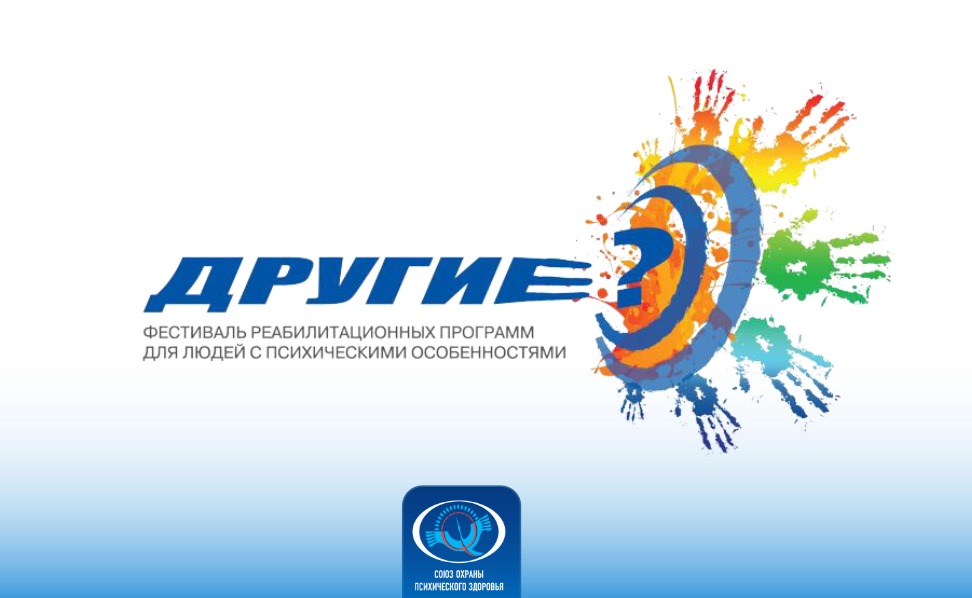 Открыть официальный сайт VIII Фестиваль «Другие» WhatsApp.jpeg